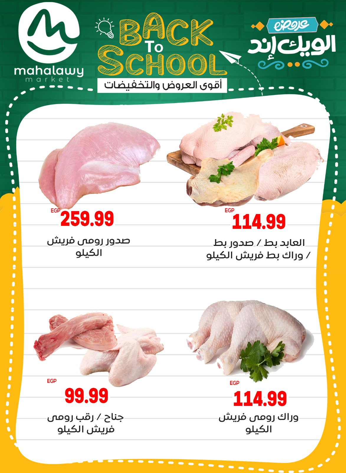 el-mahallawy-sons offers from 28aug to 5aug 2025 عروض اولاد المحلاوى من 28 أغسطس حتى 5 أغسطس 2025 صفحة رقم 22